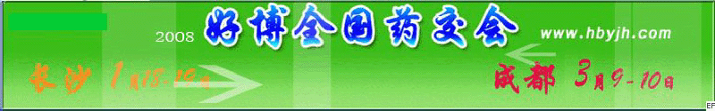 第十三屆好博成都全國(guó)醫(yī)藥、新特藥、保健品交易會(huì)