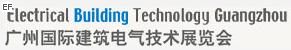 2009廣州國際建筑電氣技術(shù)展覽會<br>廣州國際照明展覽會
