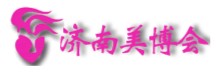 2011第31屆中國(濟(jì)南)國際美容美發(fā)化妝用品博覽會