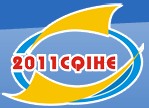 2011第十二屆中國青島國際酒店用品及設(shè)備博覽會(huì)