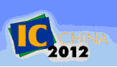 2012第十屆中國國際半導(dǎo)體博覽會暨高峰論壇