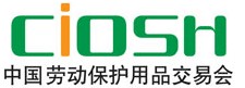 2012第85屆中國國際勞動(dòng)保護(hù)用品交易會