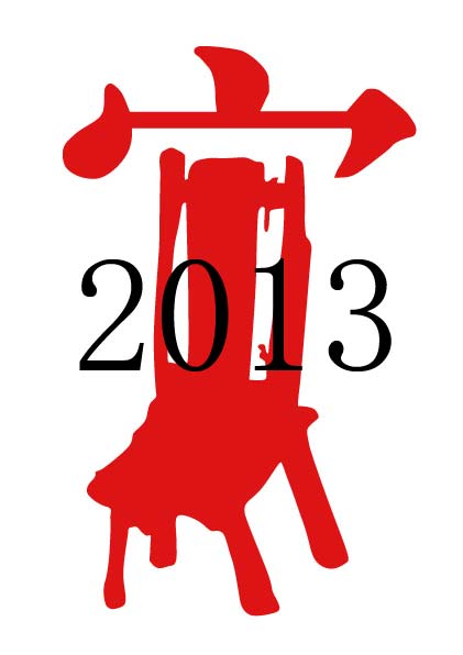 2013第十五屆中國(guó)北京國(guó)際家具及木工機(jī)械展覽會(huì)