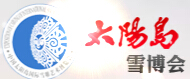 2014第27屆中國哈爾濱太陽島國際雪雕藝術博覽會