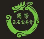 2016第二屆中國青島國際玉石交易會(huì)