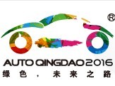 2016第十五屆青島國際汽車工業(yè)展覽會