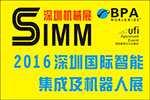 2016深圳國際智能集成及機(jī)器人展