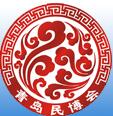 2016第21屆中國青島民間藝術(shù)藏品紅木家具暨玉石博覽會(huì)