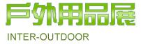 2017上海國際戶外騎行裝備展覽會(huì)