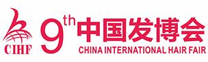 2017第9屆中國發(fā)博會 & 2017上海國際發(fā)型時(shí)尚周