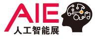 2018第四屆上海國(guó)際人工智能展覽會(huì)(全智展)