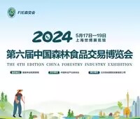 2024第六屆中國森林食品交易博覽會(huì)