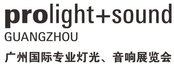 2025第23屆廣州國際專業(yè)燈光、音響展覽會(huì)