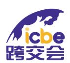 2024ICBE國(guó)際跨境電商交易博覽會(huì)